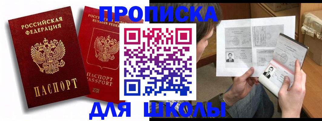 прописка ребенка в Волгограде