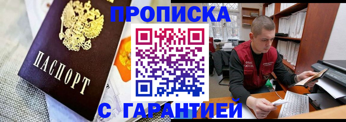 временная регистрация законно в Волгограде