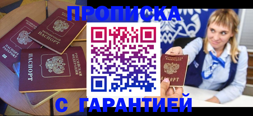 временная регистрация для всех в Волгограде