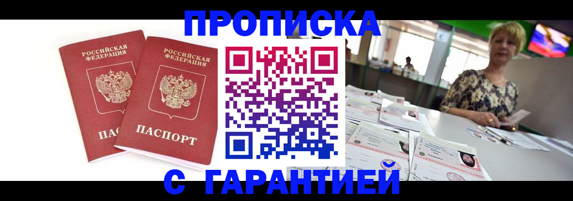 временная регистрация 2025 в Волгограде