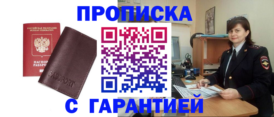 временная регистрация гарантия в Волгограде