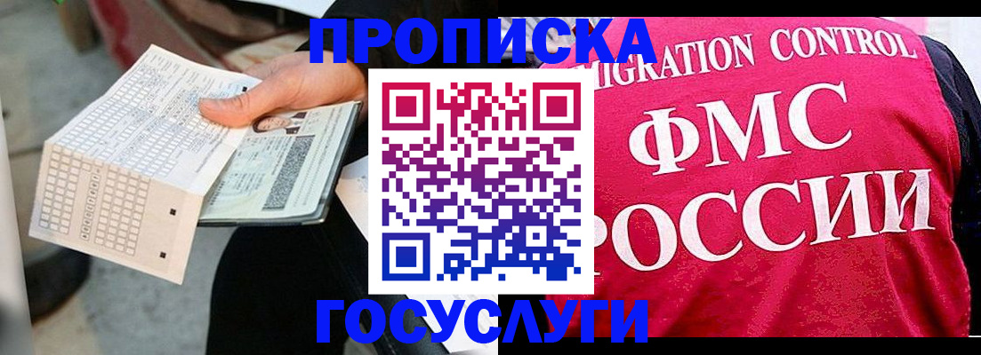 прописка ребенка в Волгограде