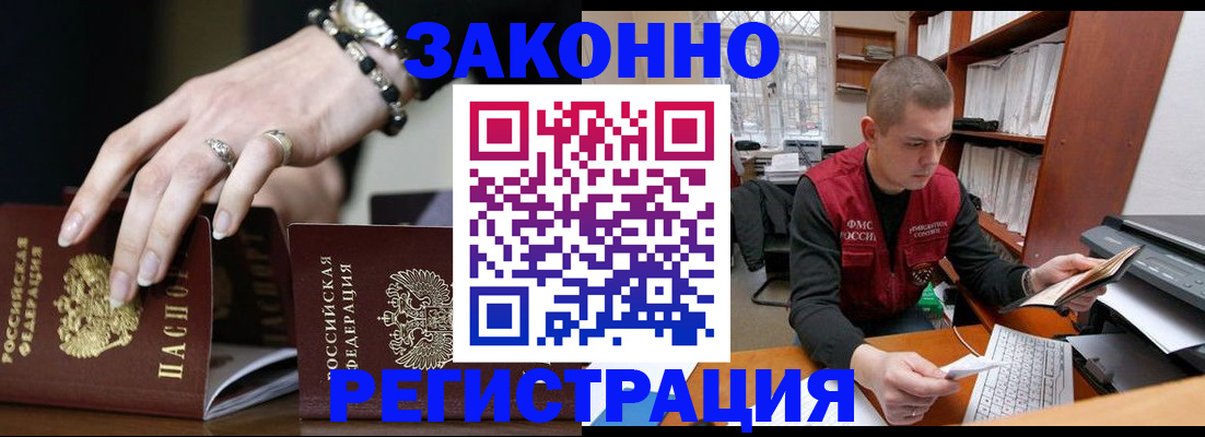 временная регистрация недорого в Волгограде